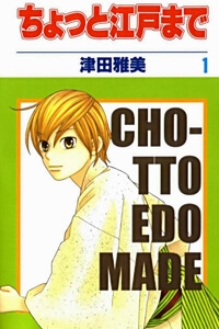 Chotto Edo Made