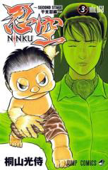 Ninku Second Stage - Eto Ninhen