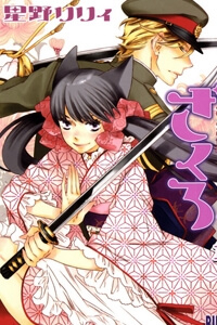 Otome Youkai Zakuro